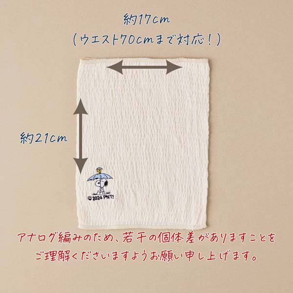 ベビーはらまき PEANUTS