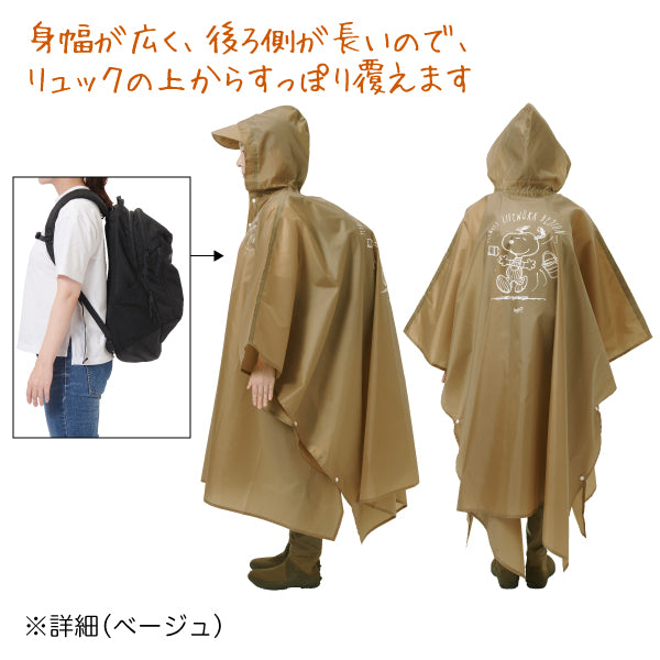PEANUTS Lifework Design ポケッタブルポンチョ