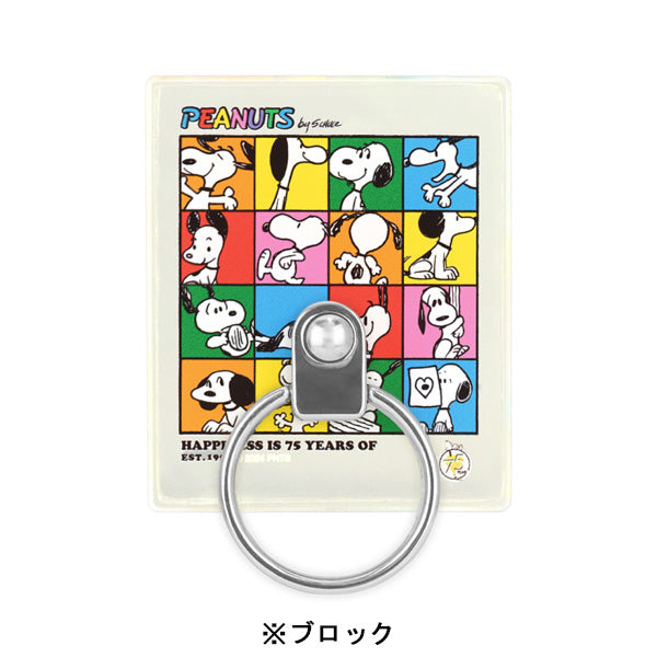 スヌーピー マルチリング (HAPPINESS IS 75 YEARS OF)