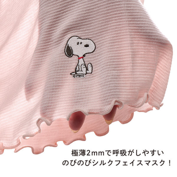 【おかいものSNOOPY限定】絹屋 シルクフェイスマスク