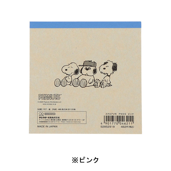 スヌーピー スクエアメモ (SNOOPY&SIBLINGS)