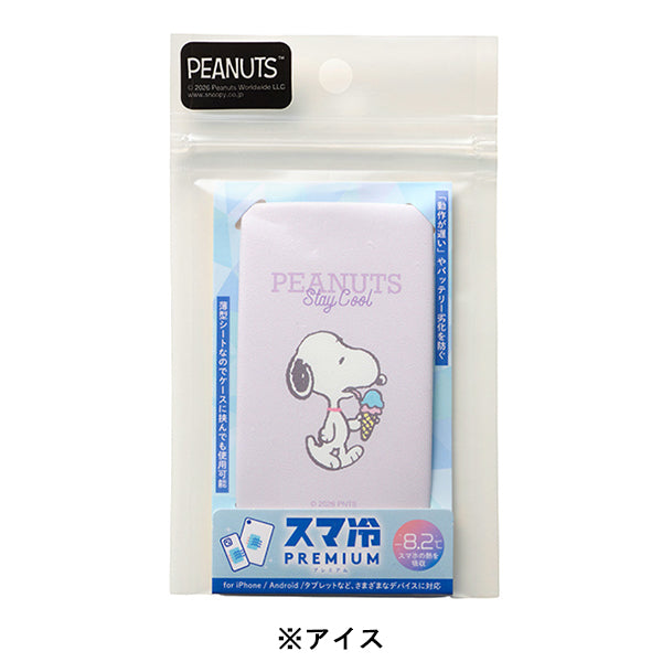 【おかいものSNOOPYオリジナル】スヌーピー スマ冷え Premium