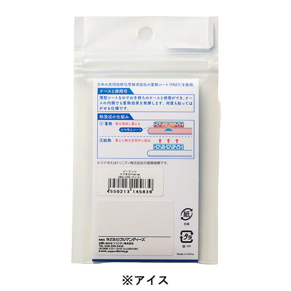 【おかいものSNOOPYオリジナル】スヌーピー スマ冷え Premium