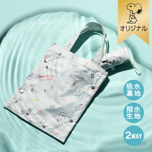 【おかいものSNOOPYオリジナル】バッグ型吸水折りたたみ傘ケース/1950s SNOOPY
