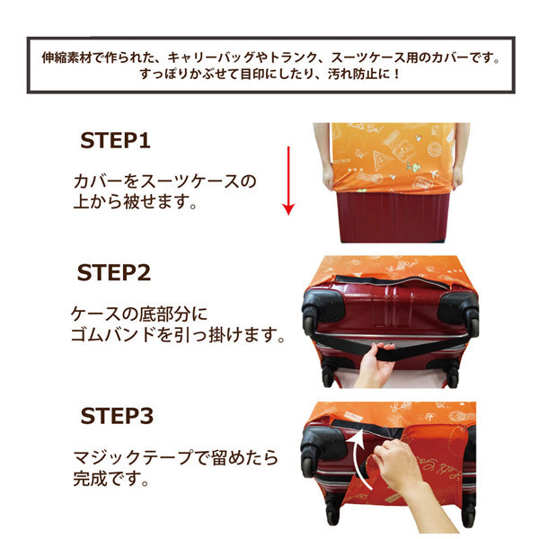 スヌーピー スーツケースカバー (ブラザーズ/Lサイズ)