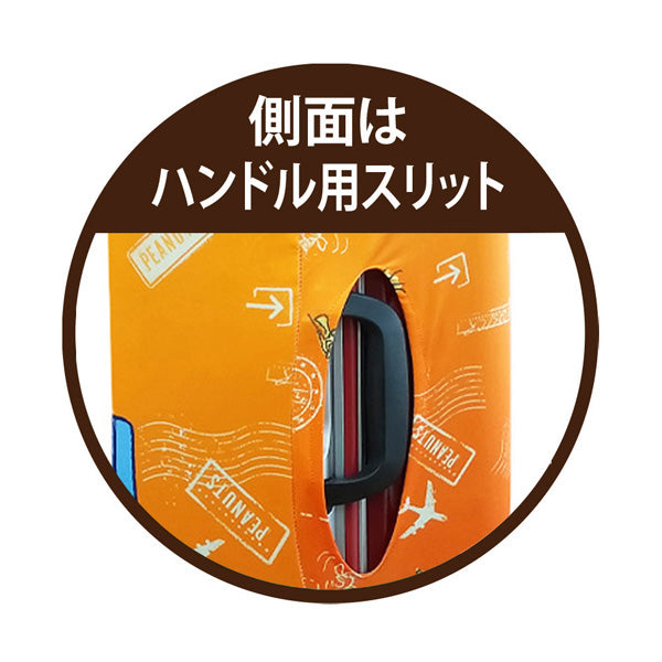 スヌーピー スーツケースカバー (ブラザーズ/Lサイズ)