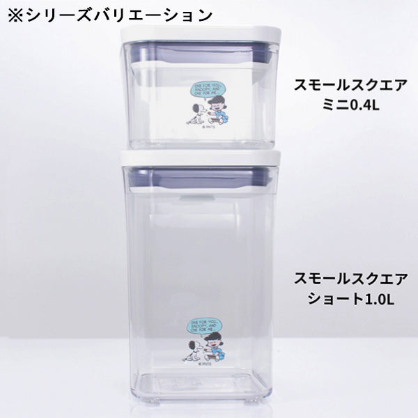 Peanuts LIFE&TIMESオリジナル 「OXO」コラボレーション ポップコンテナ (スモールスクエアミニ0.4L)