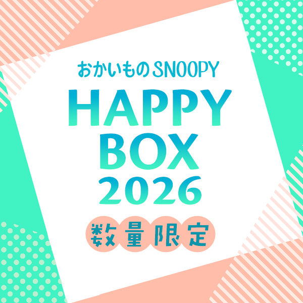 スヌーピー『Happy Box』2026 Summer
