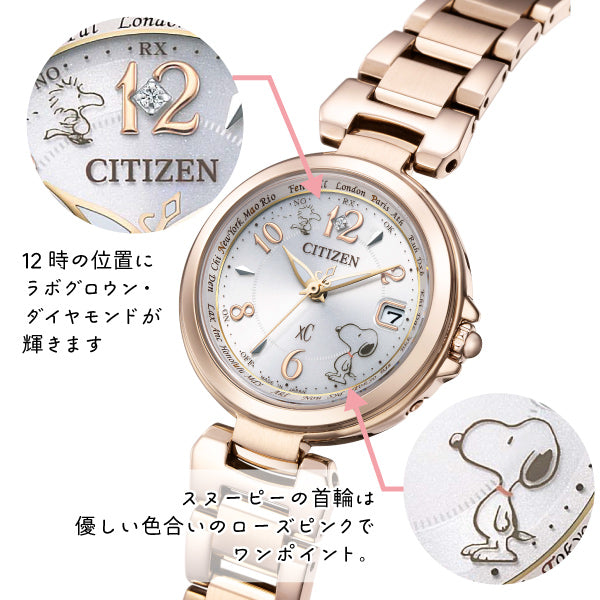 【おかいものSNOOPY限定】CITIZEN xC スヌーピーモデル