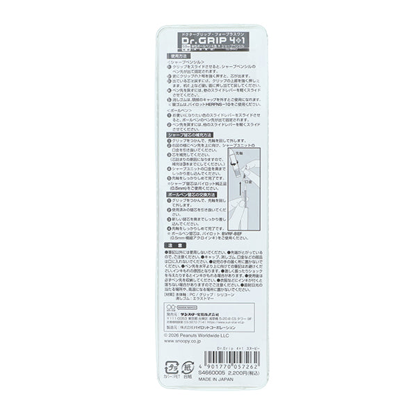 スヌーピー Dr.Grip 4+1 ギフトペン (スヌーピー)