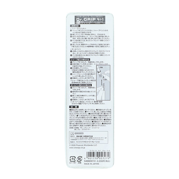スヌーピー Dr.Grip 4+1 ギフトペン (ジョー・クール)
