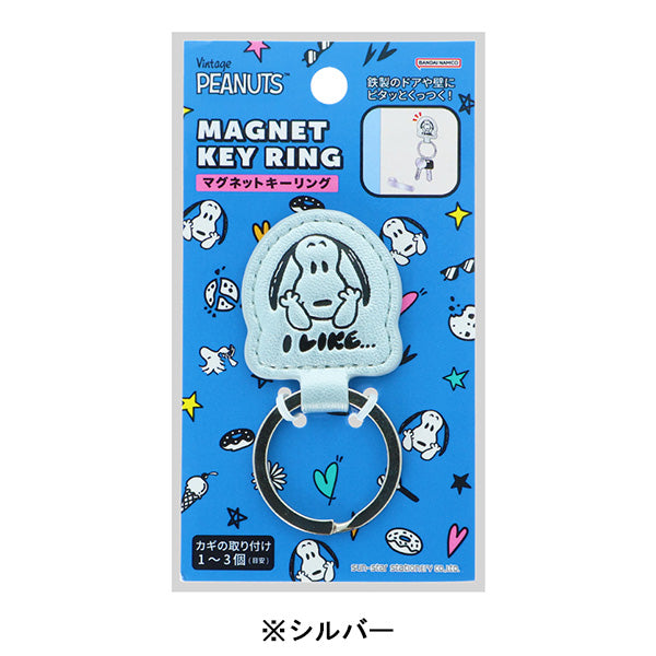 スヌーピー マグネットキーリング (PEANUTS I LIKE…)