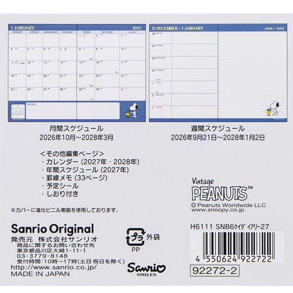 スヌーピー B6ダイアリー(横罫タイプ) (2027)