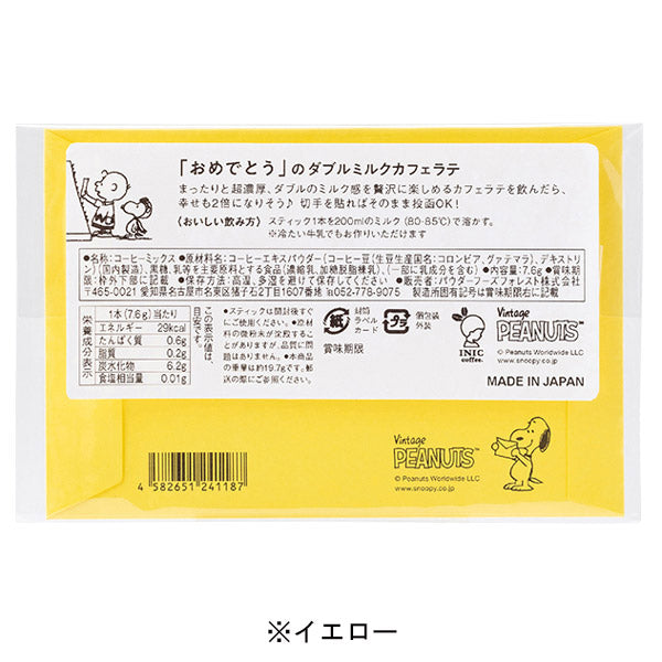 スヌーピー for greetings　W MILK CAFFE LATTE (おめでとう)