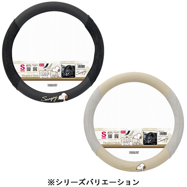 スヌーピー ハンドルカバー S (エレガンス/ブラック)