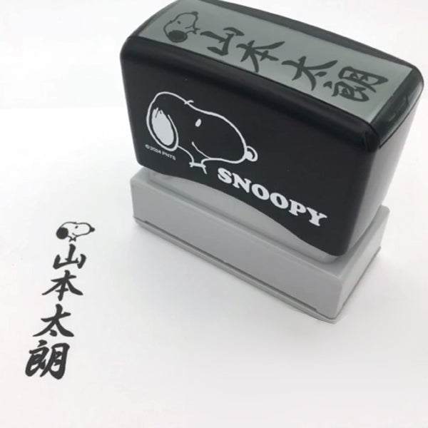 スヌーピー 慶弔スタンプ　1個入 (Webオーダーパック)