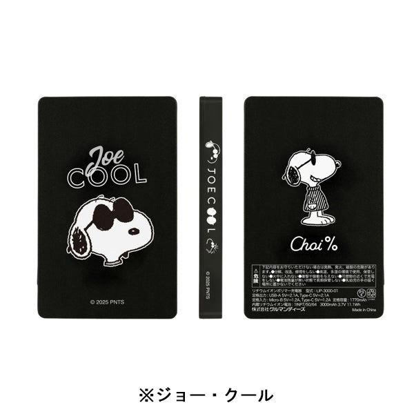 スヌーピー Choi％ USB Type-A/USB Type-C出力リチウムイオンポリマー充電器