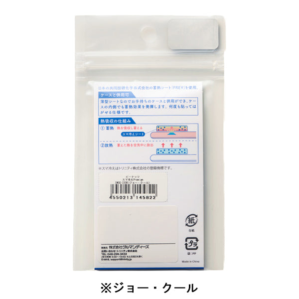 【おかいものSNOOPYオリジナル】スヌーピー スマ冷え Premium