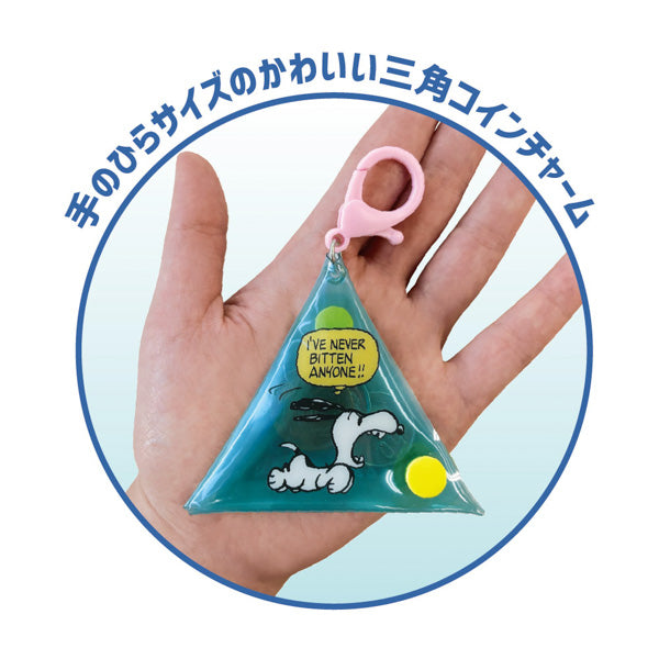 スヌーピー シークレット 三角コインチャーム