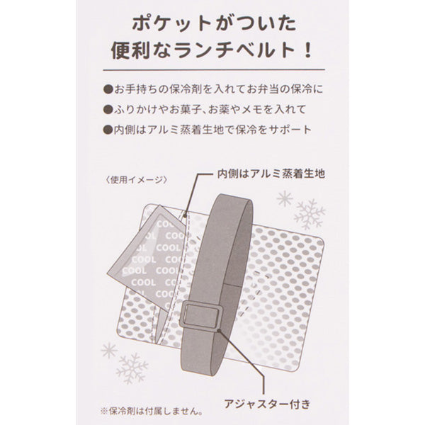 スヌーピー ポケット付きランチベルト (SPORTS GANG／ランチコレクション)