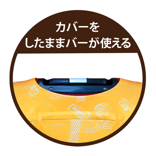 スヌーピー スーツケースカバー (ブラザーズ／Sサイズ)