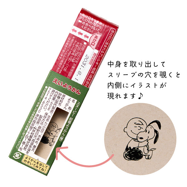 【おかいものSNOOPYオリジナル】井村屋 招福羊羹 えいようかん（Happiness is a warm puppy）