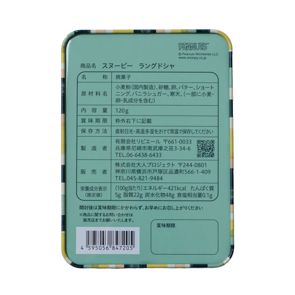 スヌーピー リビエール ラングドシャ