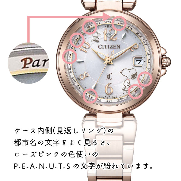 【おかいものSNOOPY限定】CITIZEN xC スヌーピーモデル