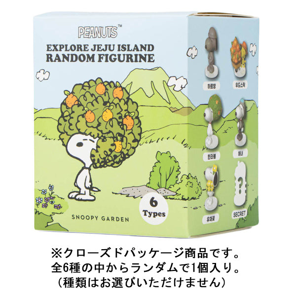 SNOOPY GARDEN ブラインドフィギュア (済州島探索)