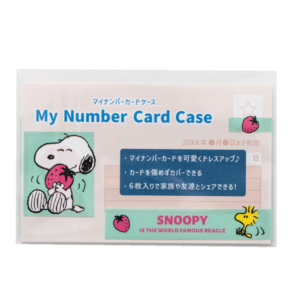 スヌーピーマイナンバーカードケース（緑）