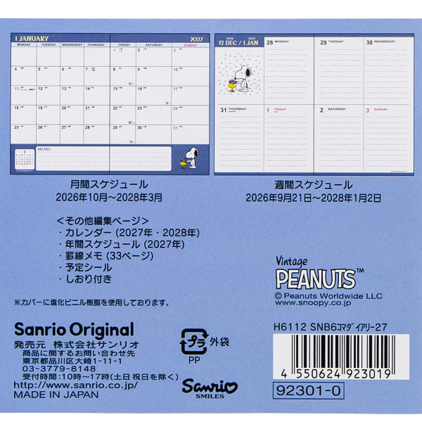 スヌーピー B6ダイアリー（ブロックタイプ） (2027)