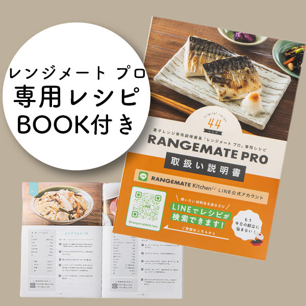 【おかいものSNOOPYオリジナル】レンジメートプロ