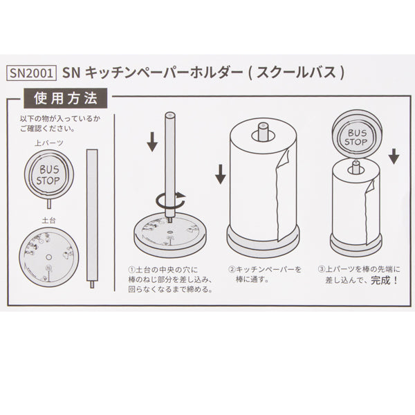 スヌーピー キッチンペーパーホルダー (スクールバス)