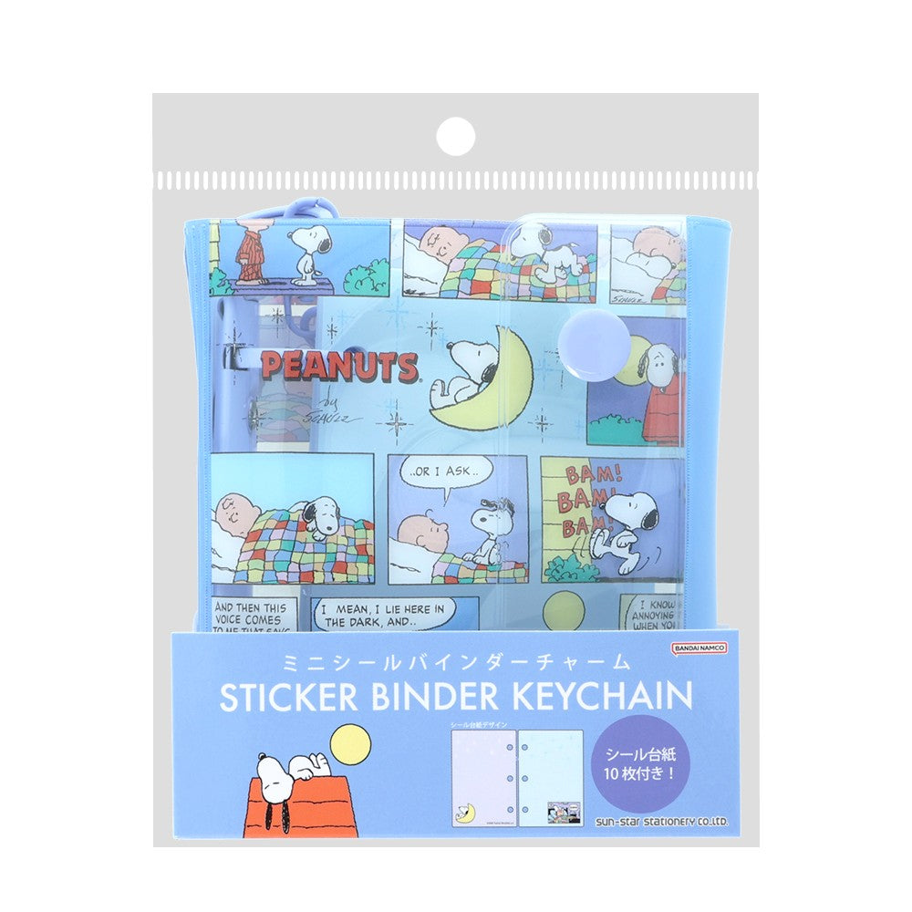スヌーピー ミニシールバインダーチャーム (PEANUTS Petit collection 5)