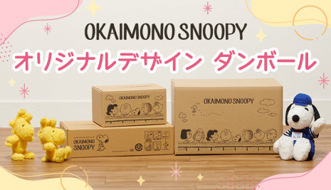 オリジナルデザインダンボールがリニューアル！