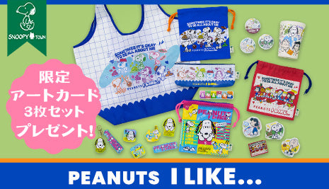 スヌーピータウンショップ オリジナル「PEANUTS I LIKE…」