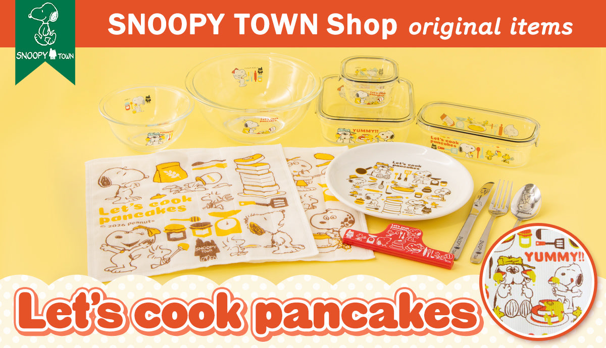 スヌーピータウンショップオリジナル　Let’s cook pancakes